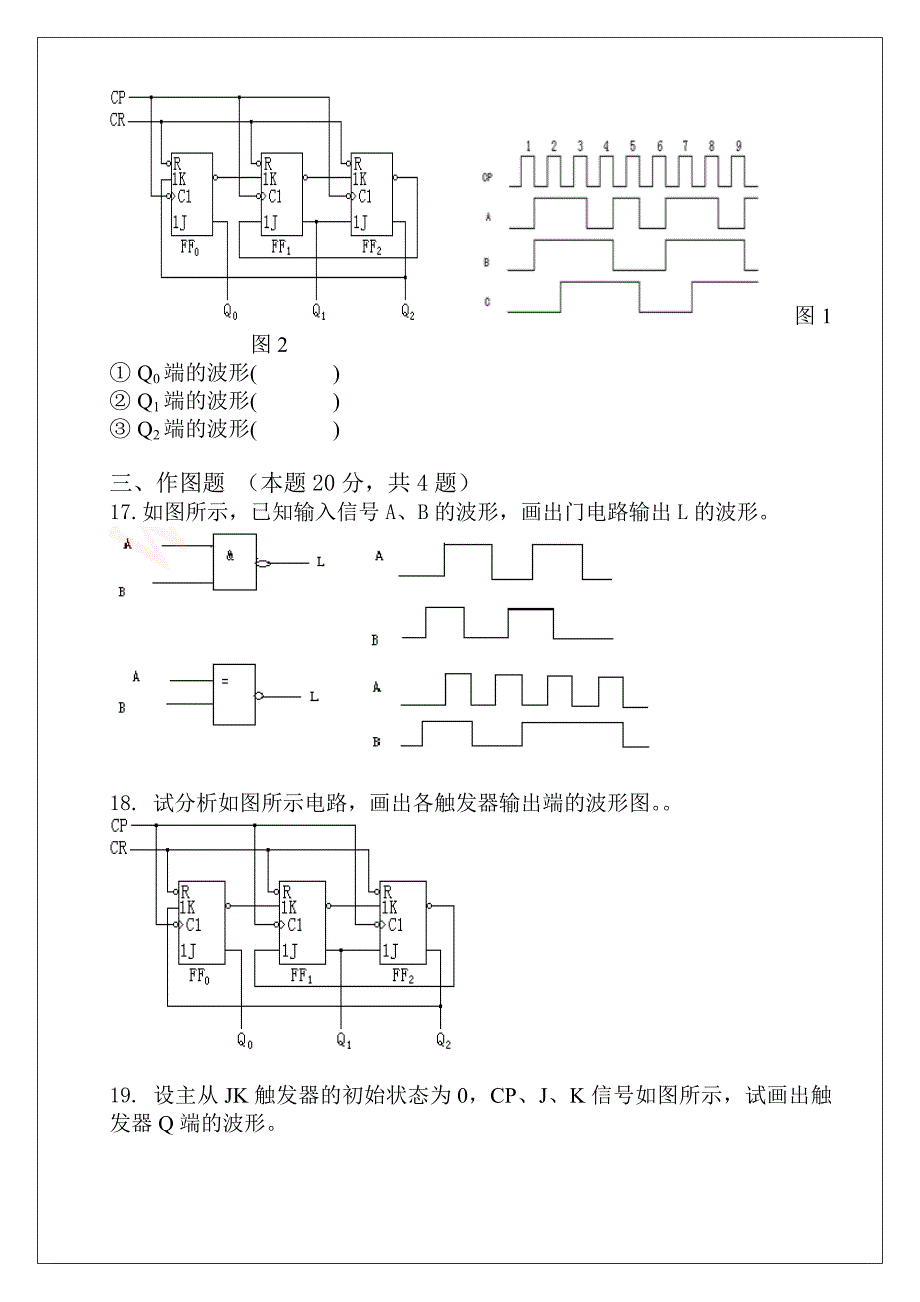 烟台大学数字电路试题_第2页