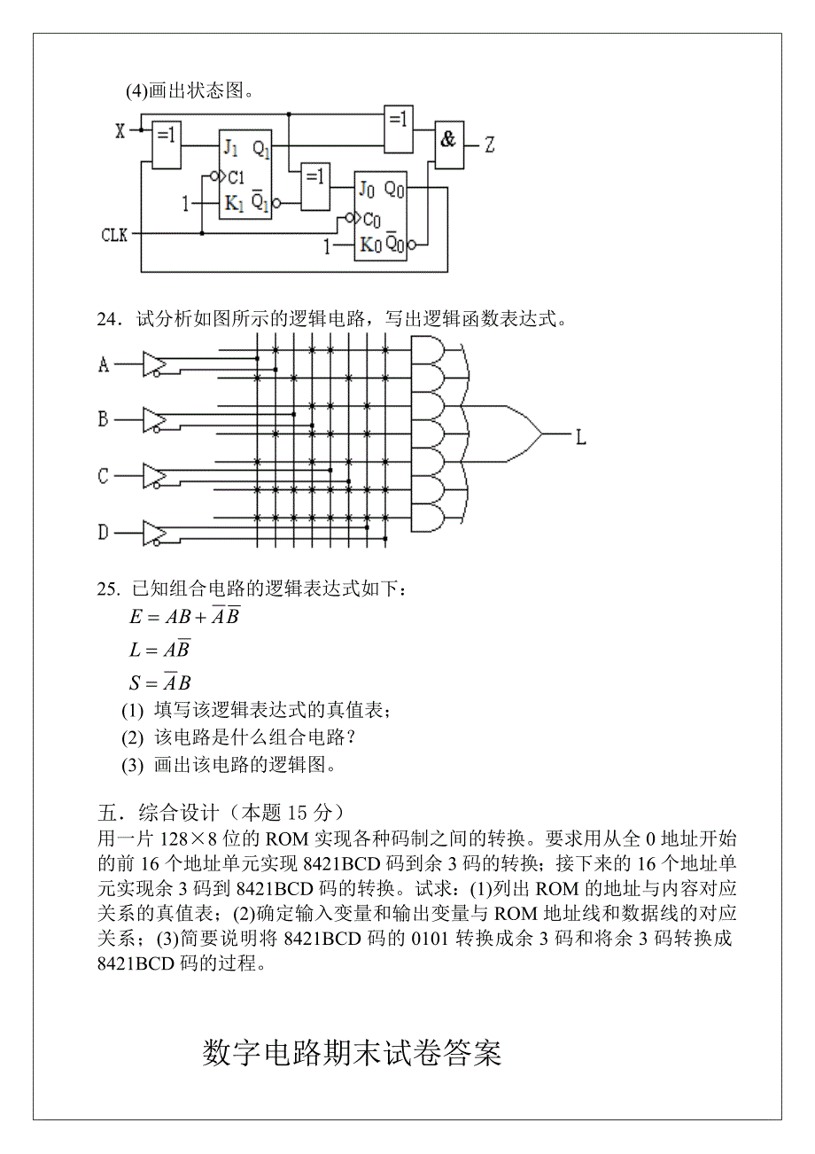 烟台大学数字电路试题_第4页