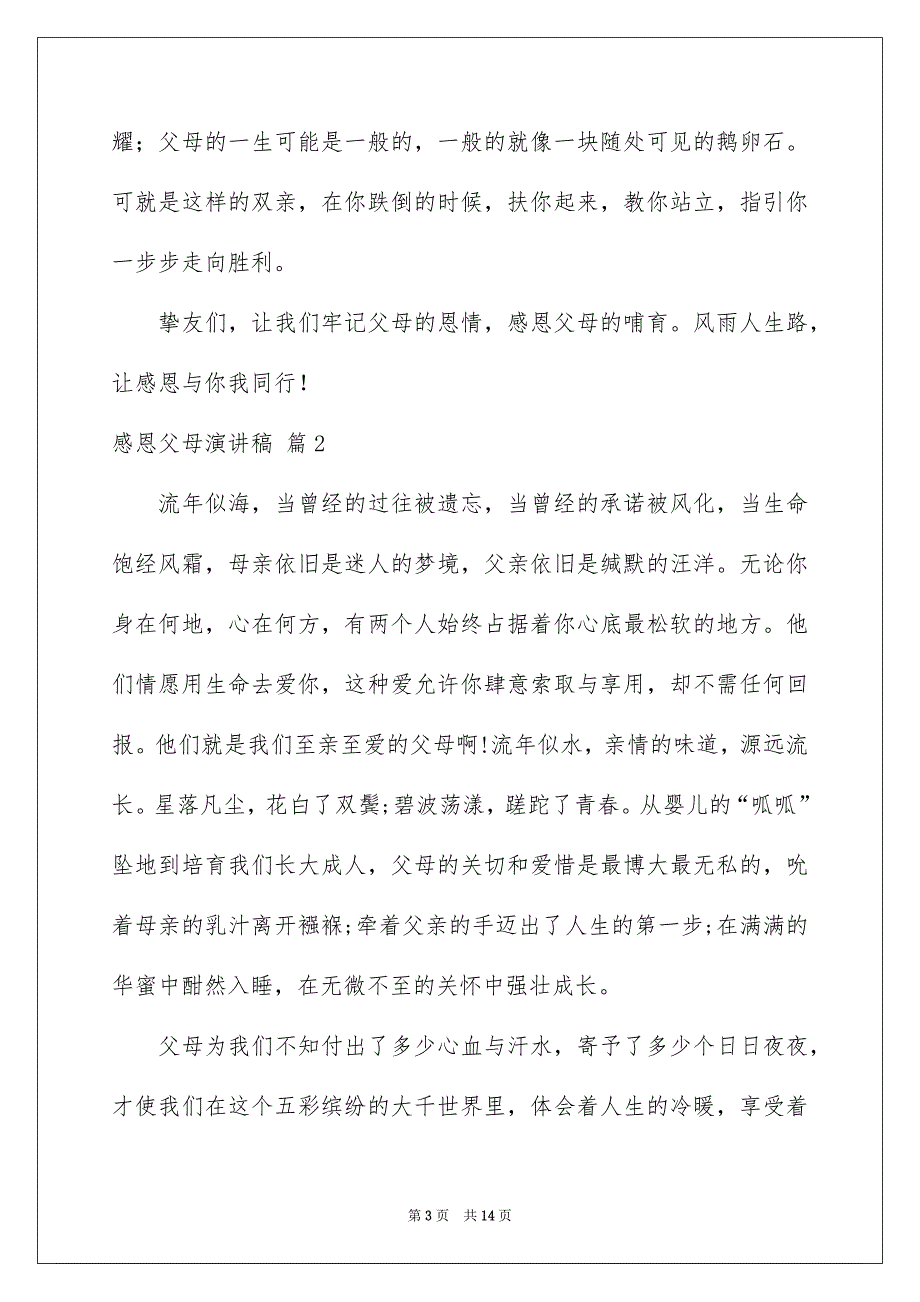 精选感恩父母演讲稿合集六篇_第3页