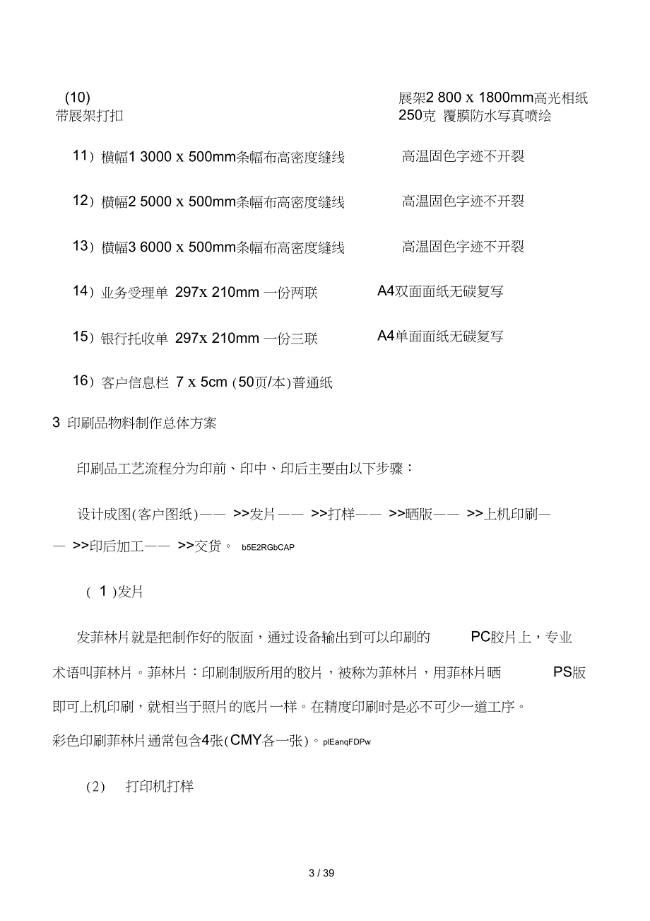 投标货物技术服务方案_第3页