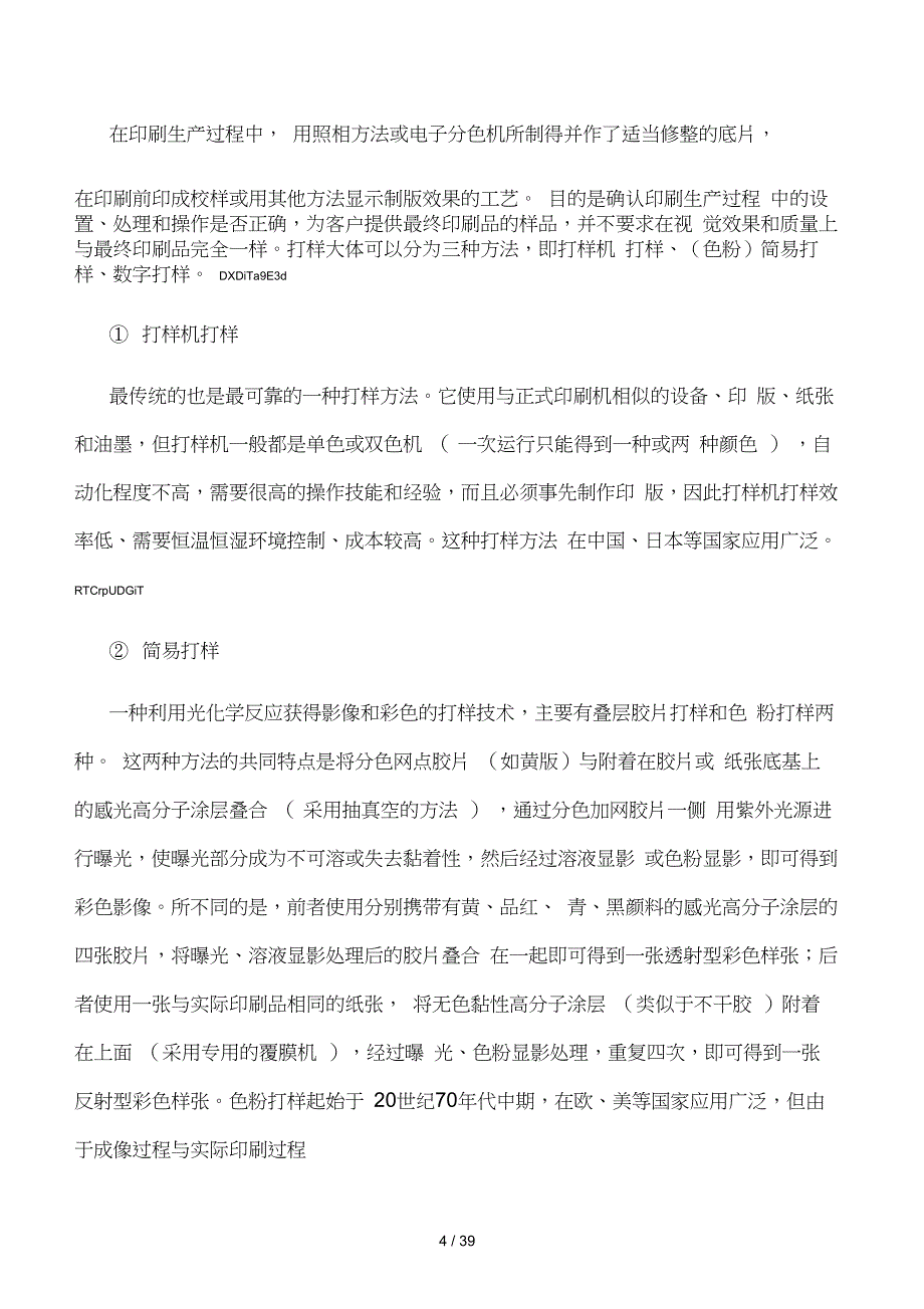 投标货物技术服务方案_第4页