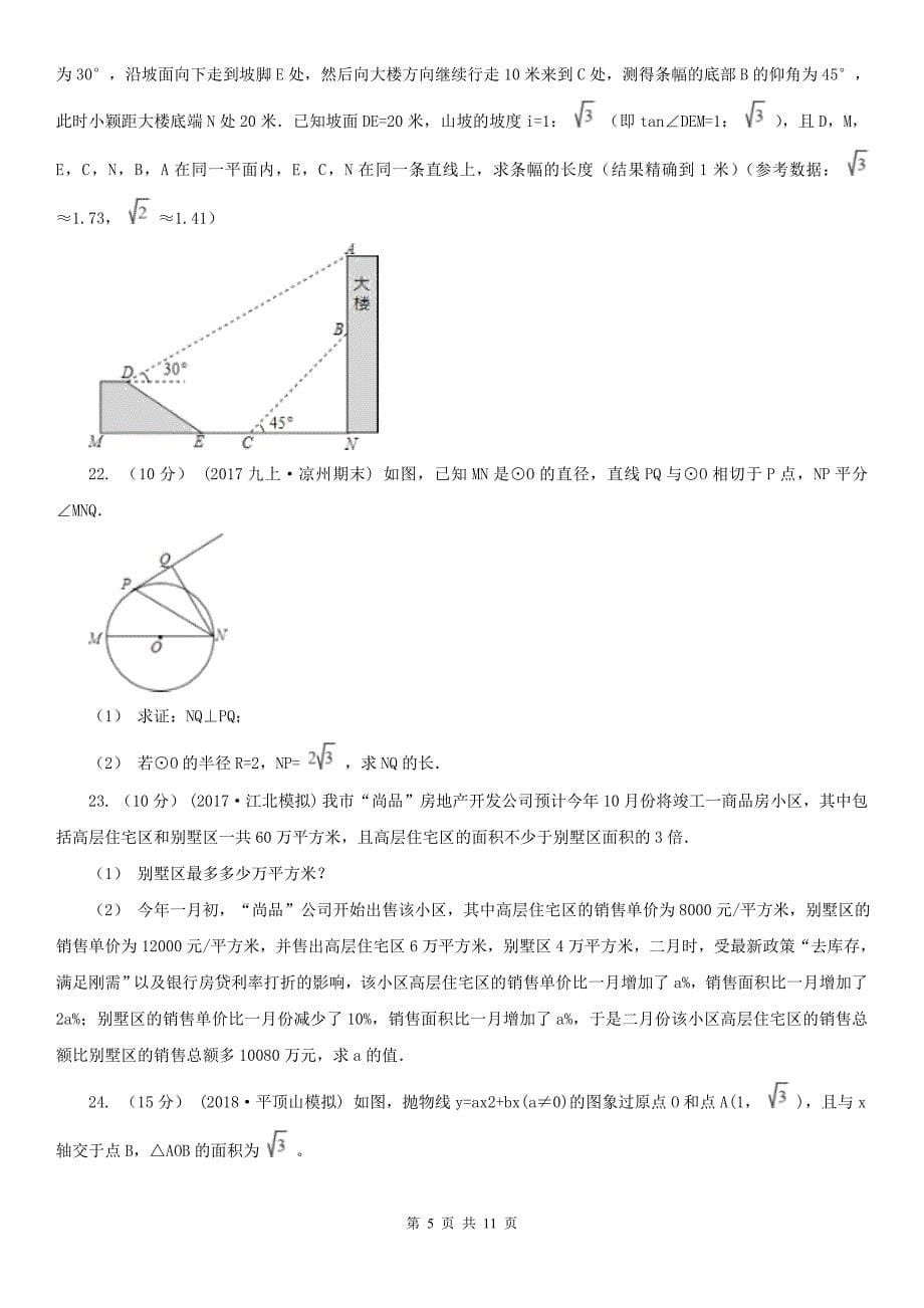 陕西省宝鸡市中考一模数学考试试卷_第5页