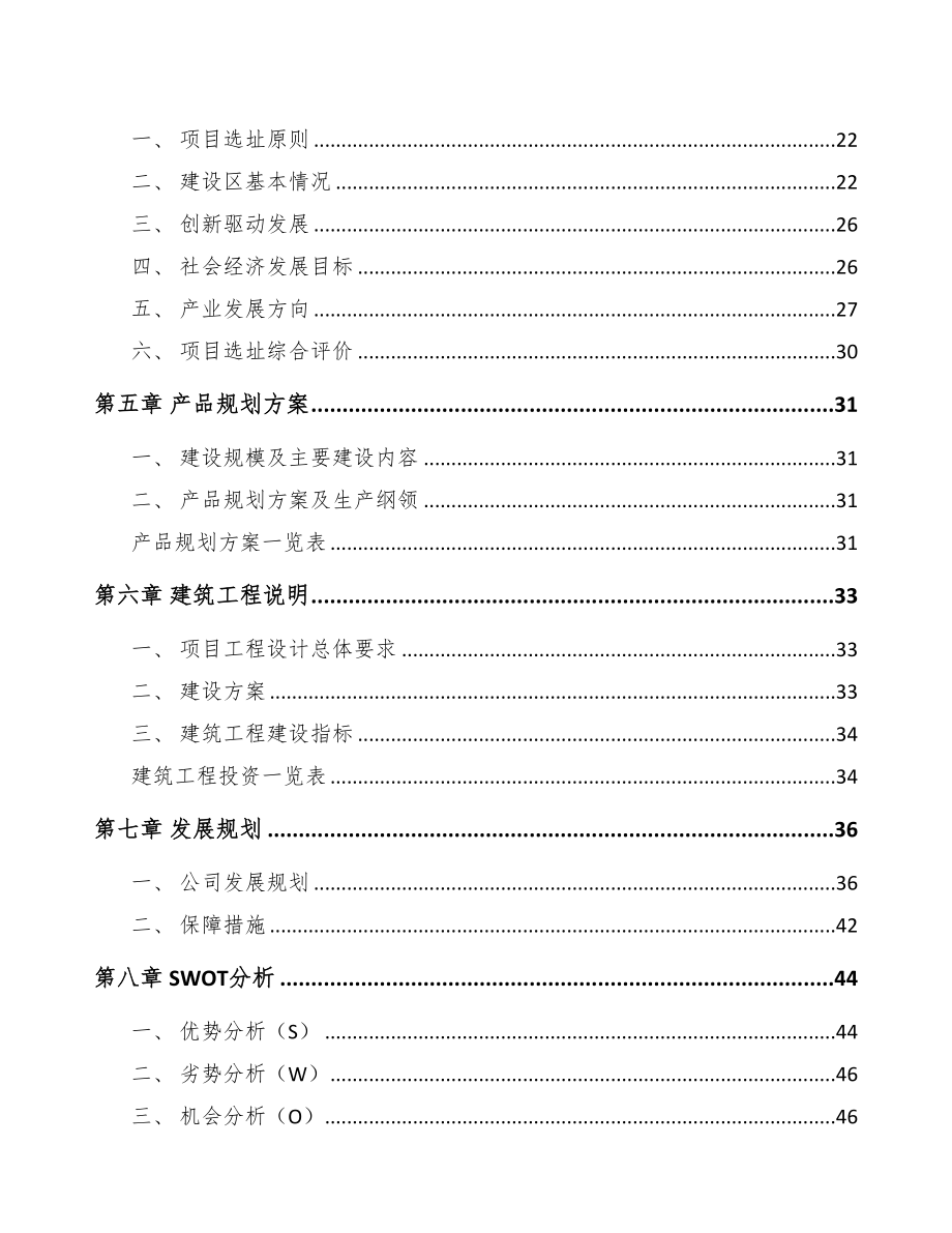 成都汽车灯具项目可行性研究报告(DOC 86页)_第2页