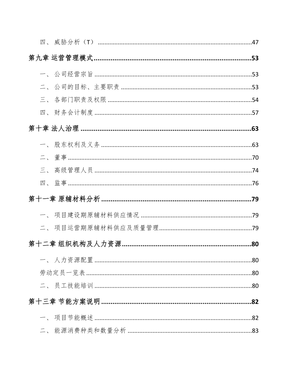 成都汽车灯具项目可行性研究报告(DOC 86页)_第3页