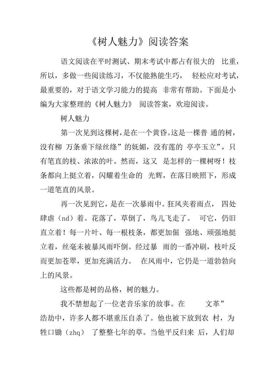 树人魅力阅读答案_第1页