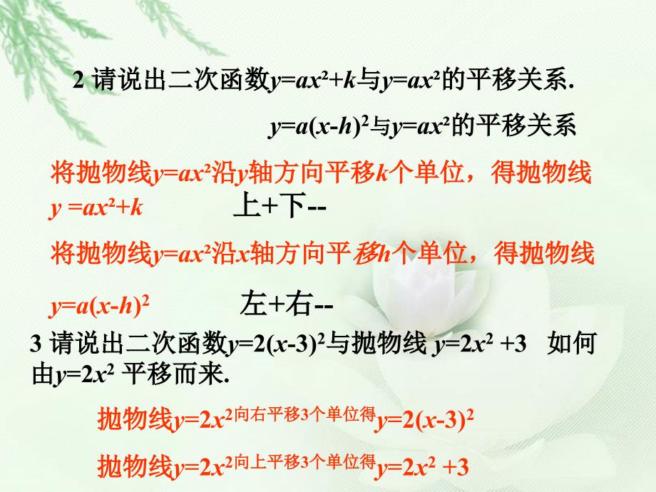 《二次函数y=ax2+bx+c的图象与性质（第三课时）》课件1_第3页