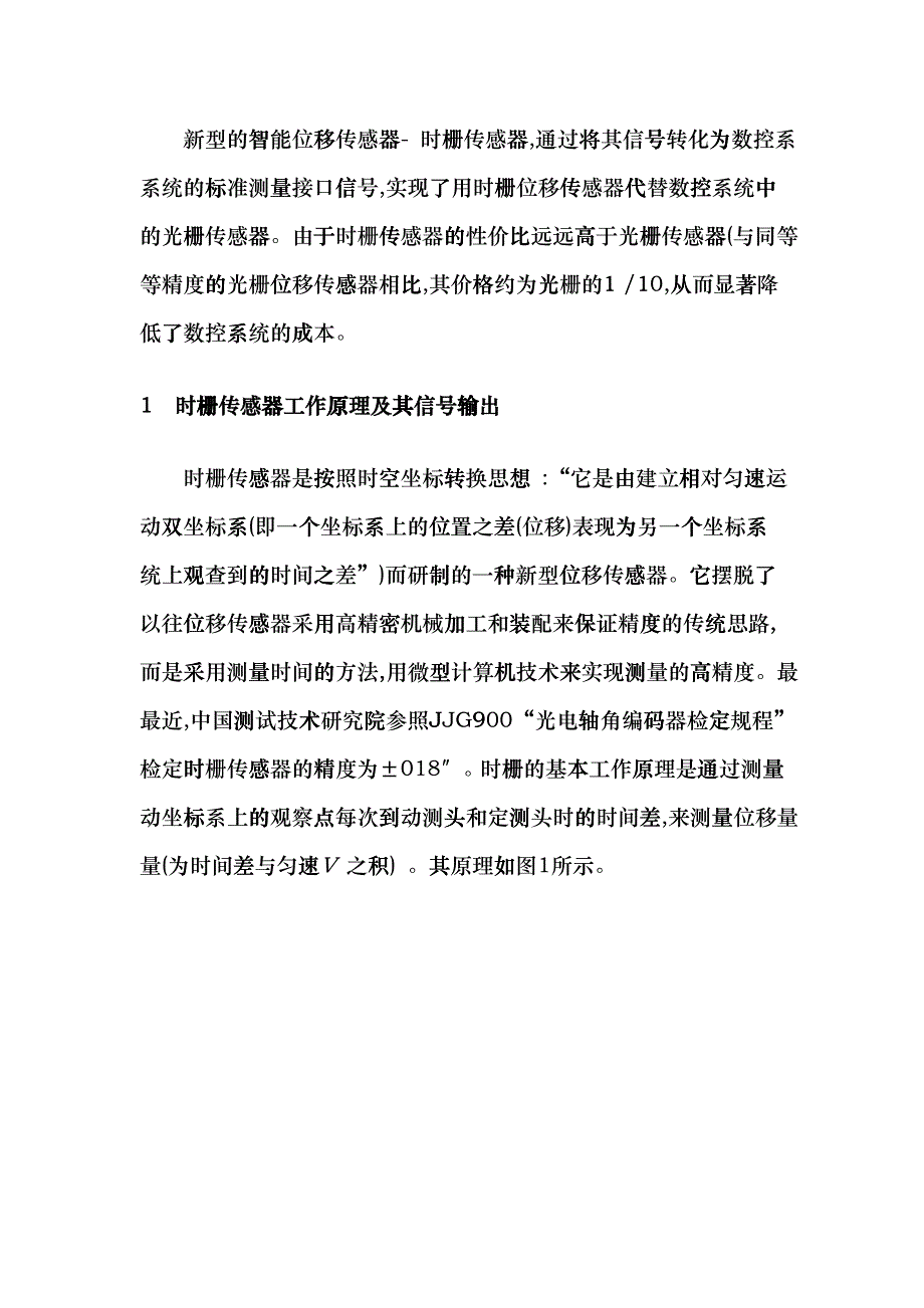 应用于数控机床方面的传感器介绍hkpu_第2页