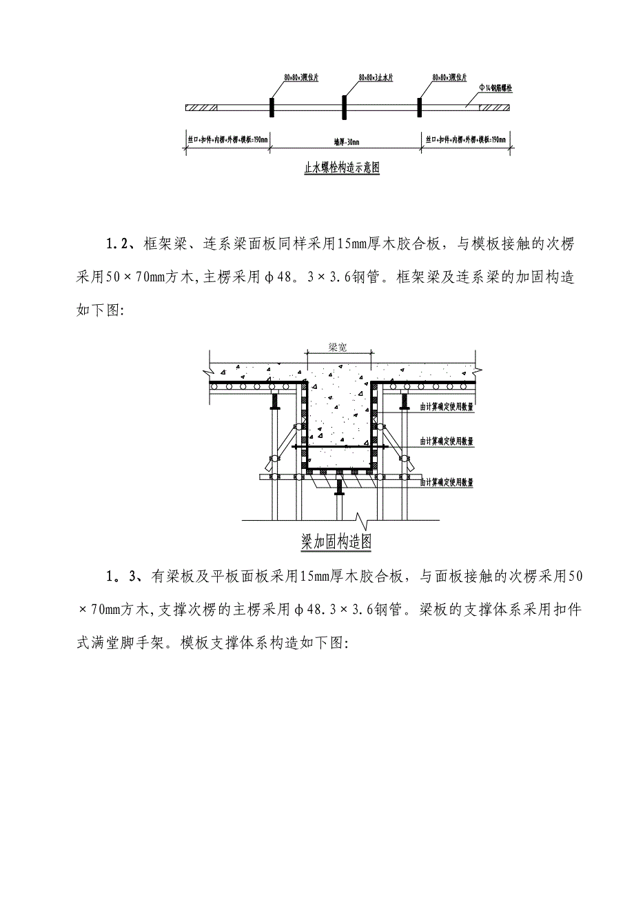 【施工方案】水厂模板工程施工方案(DOC 17页)_第3页