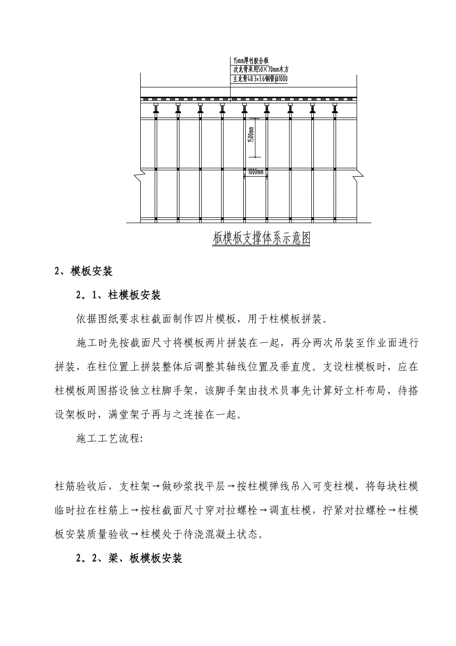 【施工方案】水厂模板工程施工方案(DOC 17页)_第4页