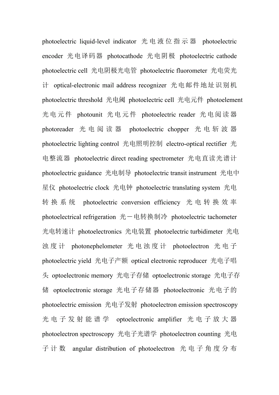 光学专业词汇(3).doc_第1页