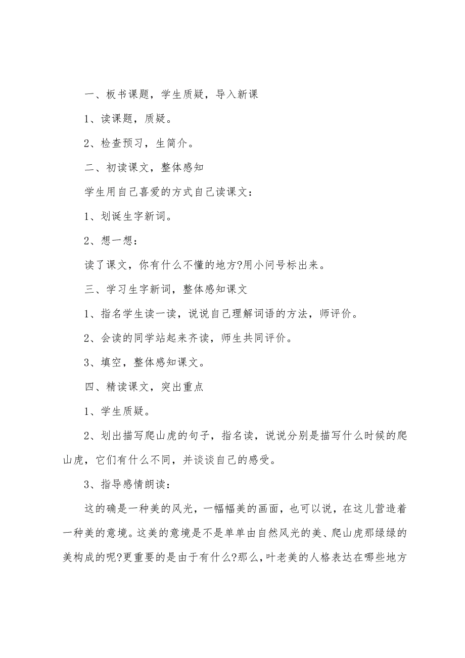 2022年人教版四年级语文教案.doc_第2页