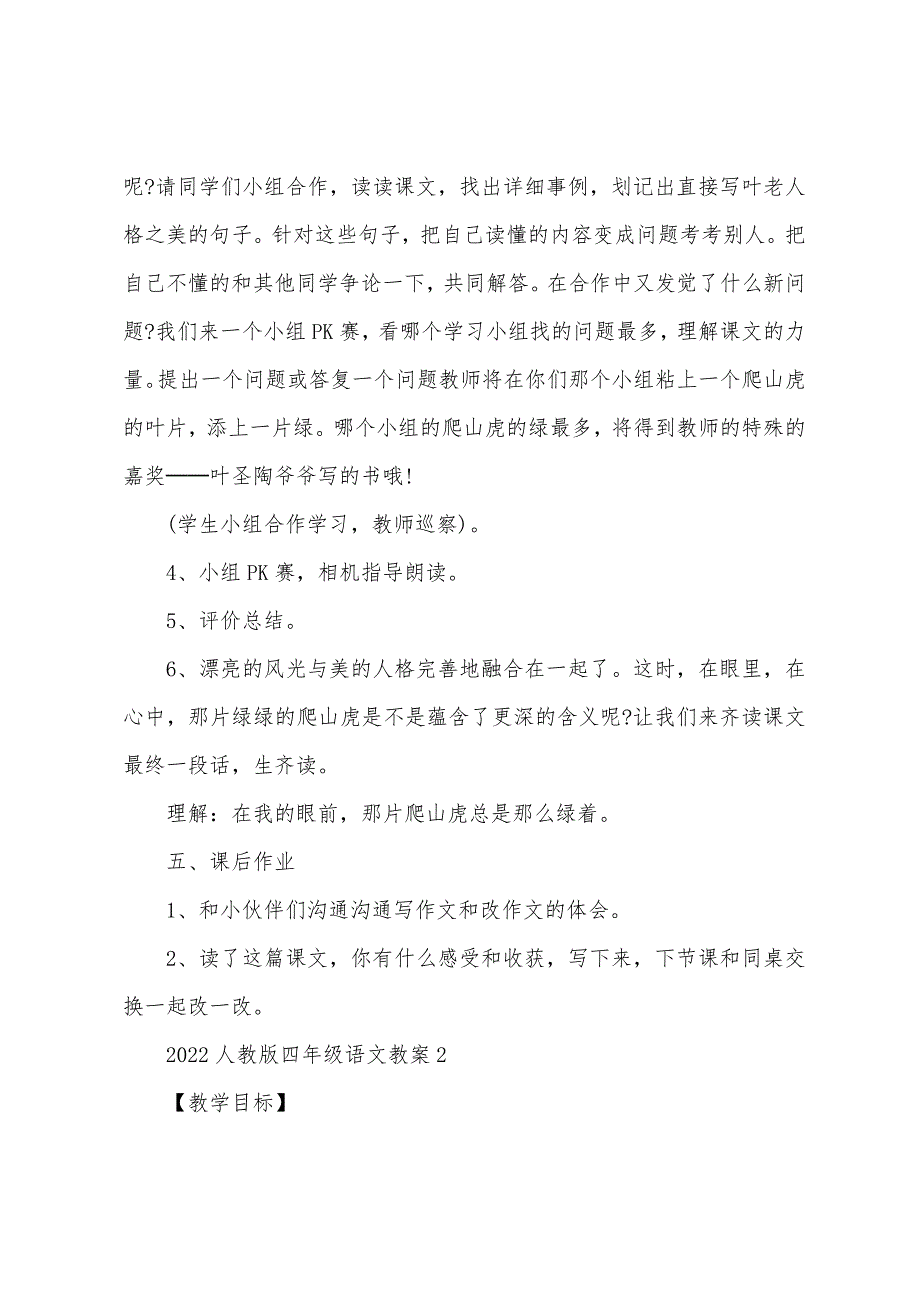 2022年人教版四年级语文教案.doc_第3页