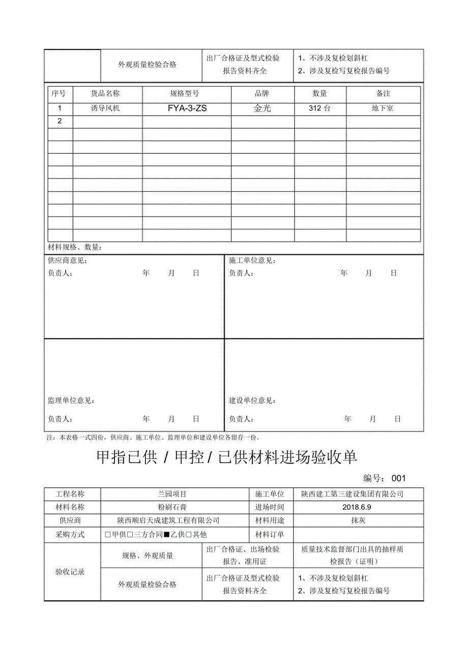 材料进场验收单_第5页