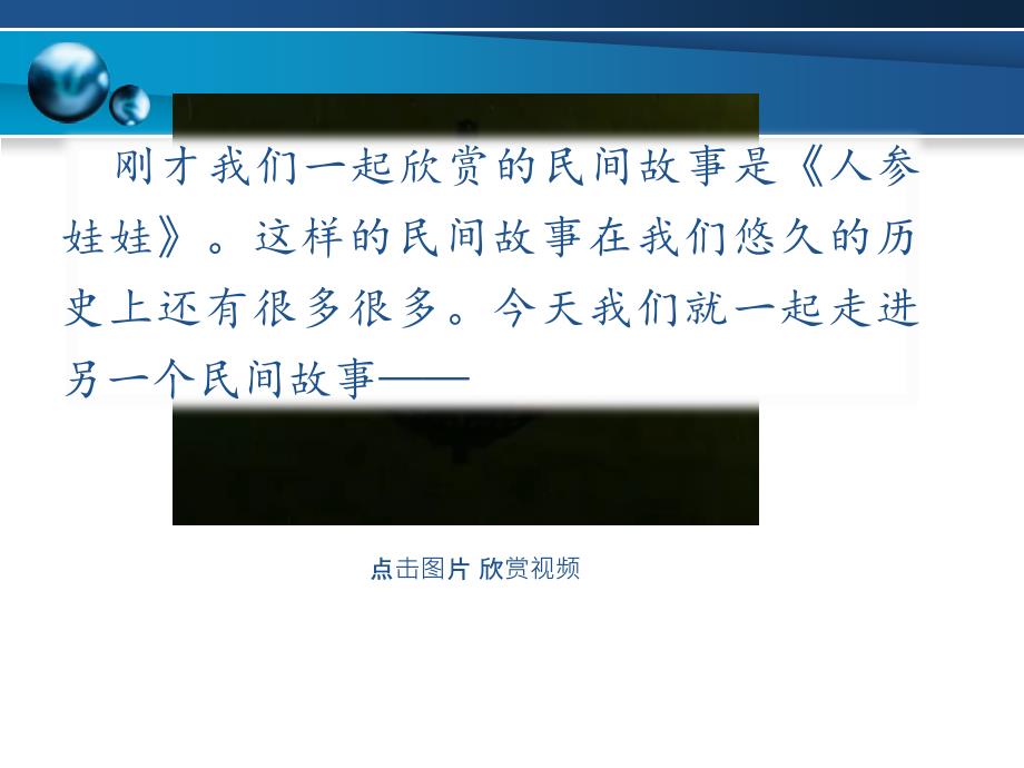 猎人海力布课件_第1页