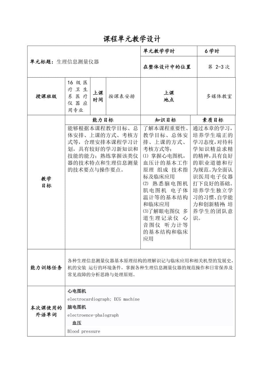 医疗器械概论课程单元教学设计.docx_第5页