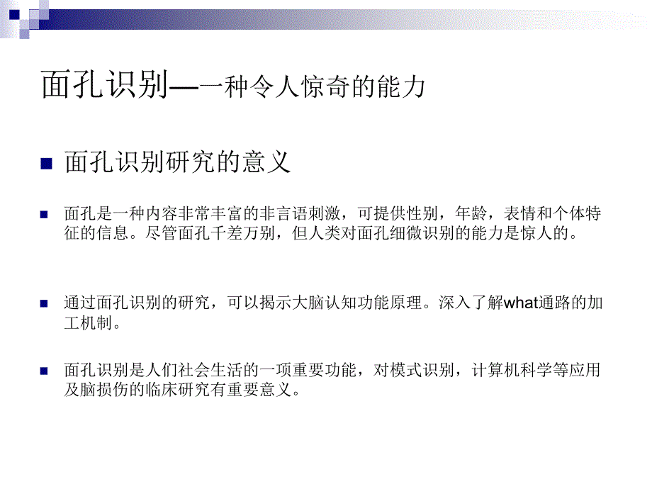 认知神经高级知觉_第2页