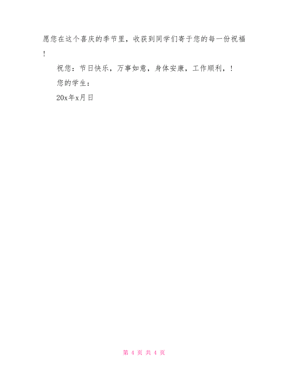 初中学生给语文老师的感谢信_第4页