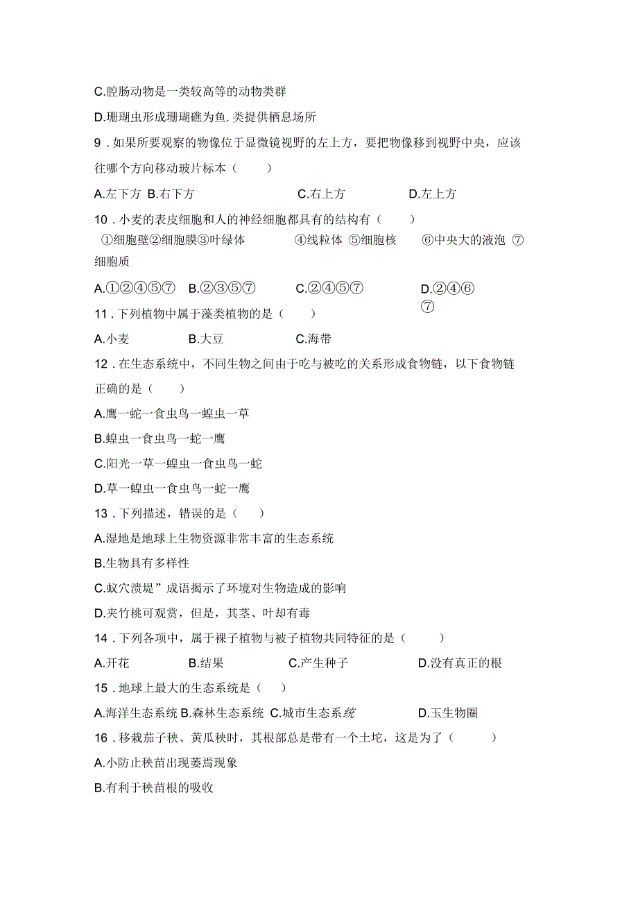 冀少版七年级生物上册期末试卷1_第2页