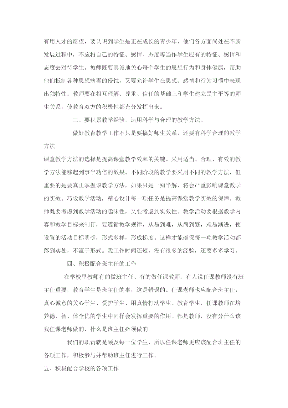 新形势下如何做好任课教师的教育教学工作_第2页