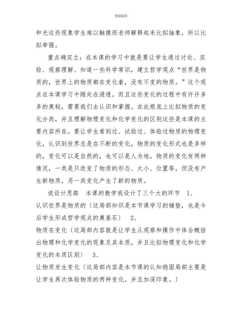 六年级下册科学说课稿2.1我们身边的物质｜教科版_第3页