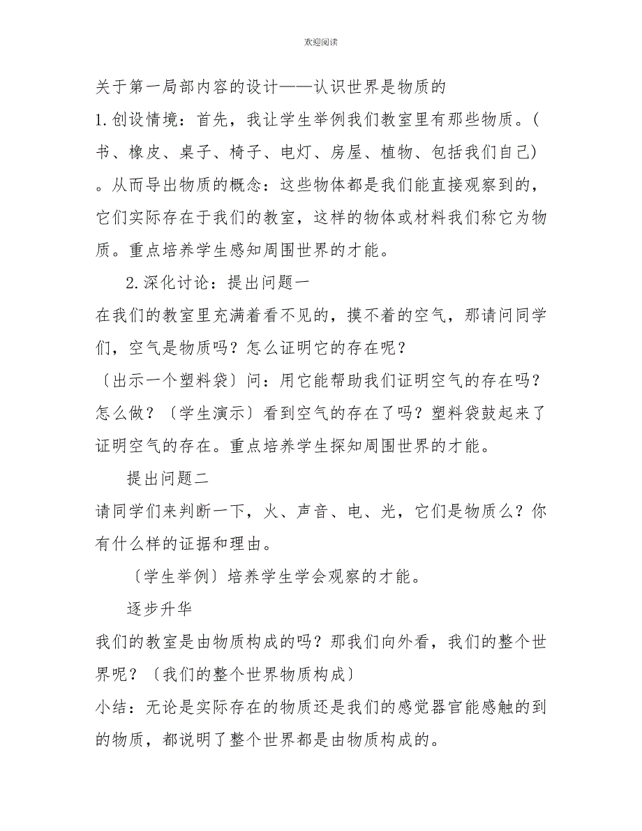 六年级下册科学说课稿2.1我们身边的物质｜教科版_第4页