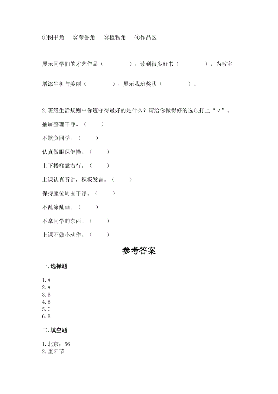 部编版二年级上册道德与法治期中测试卷含答案(黄金题型).docx_第4页