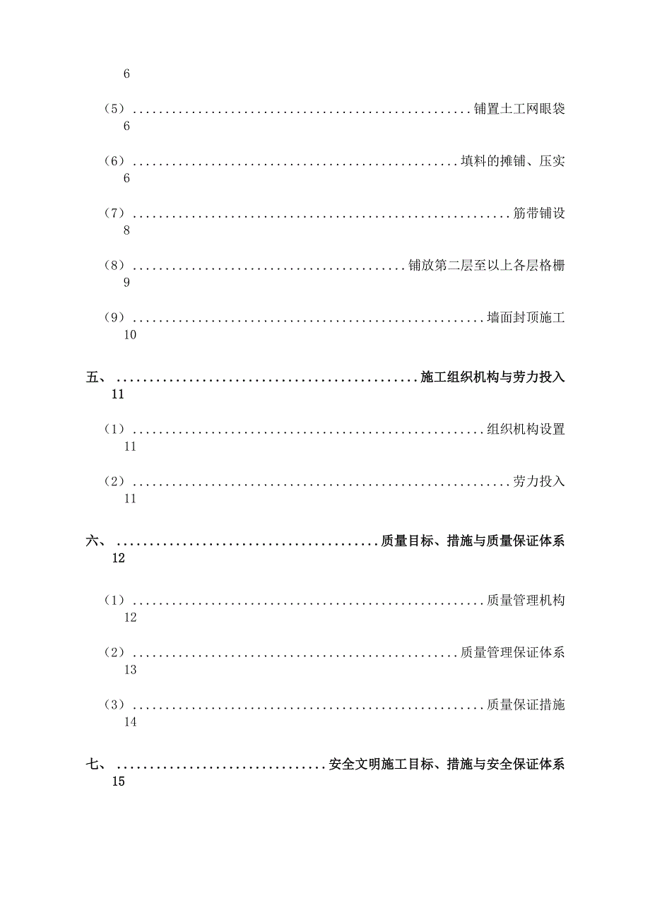 加筋土挡墙施工方案_第2页