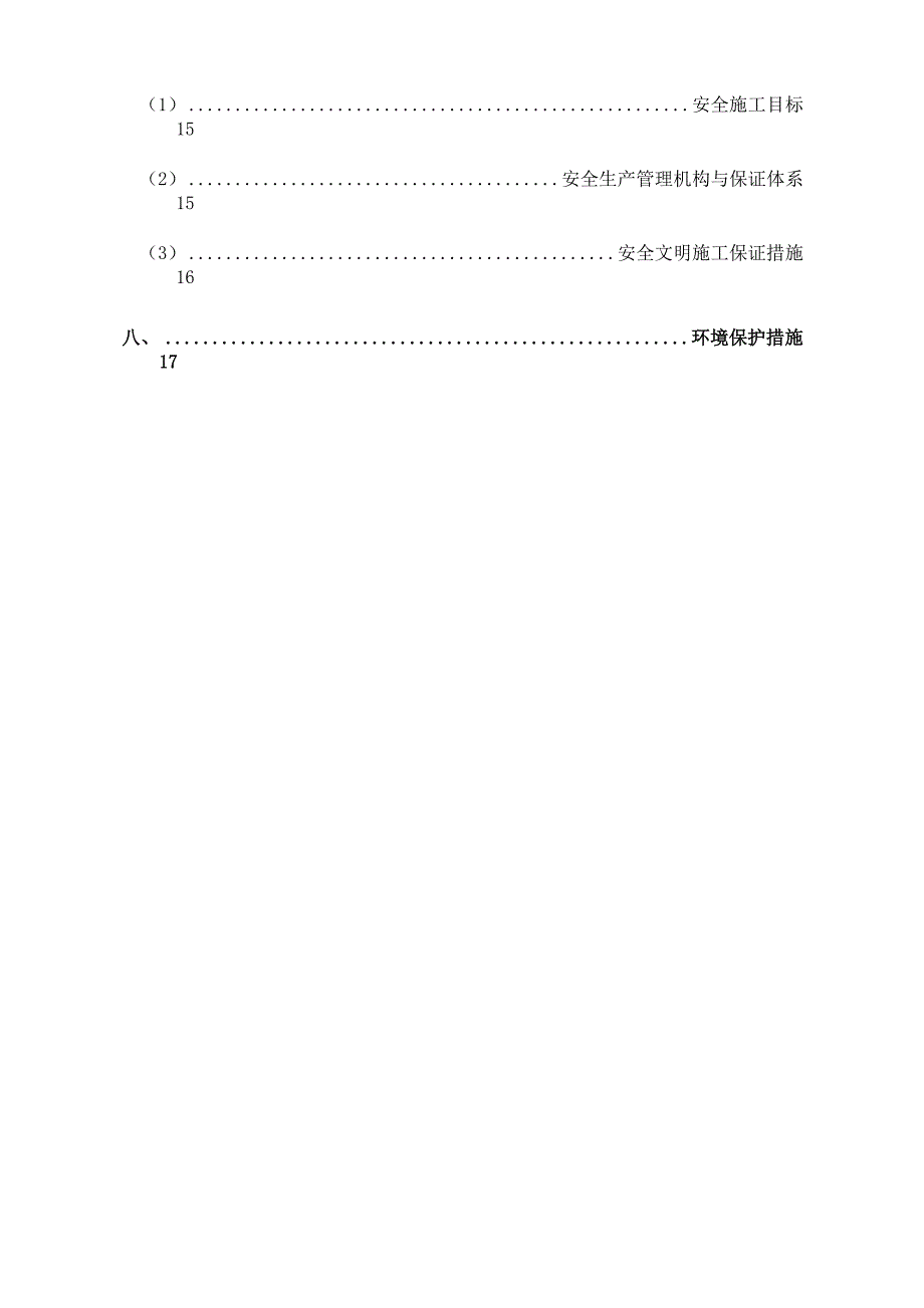 加筋土挡墙施工方案_第3页