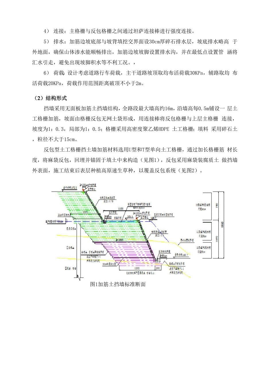 加筋土挡墙施工方案_第5页