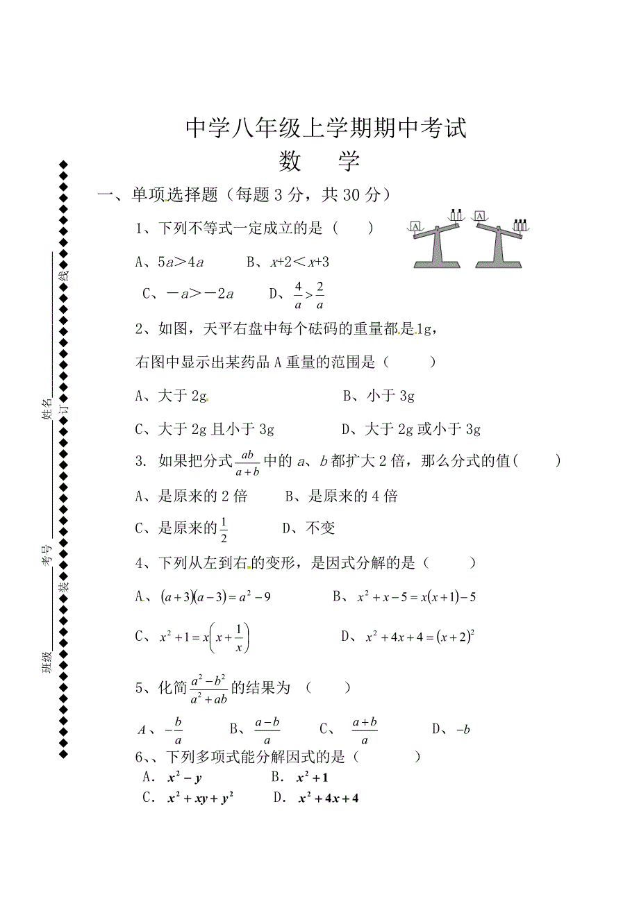 精校版北师大八年级下期中检测数学试题_第1页