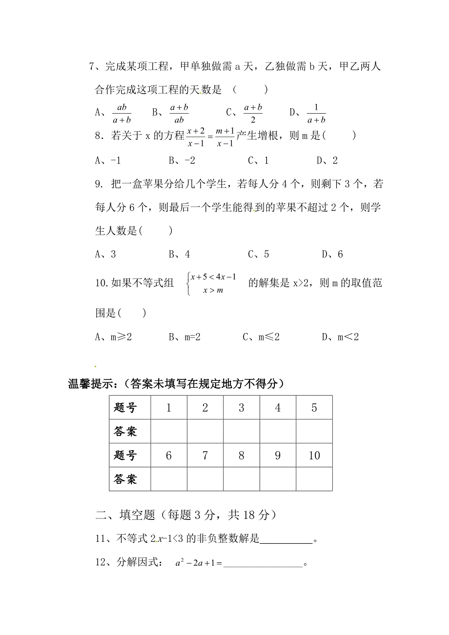 精校版北师大八年级下期中检测数学试题_第2页