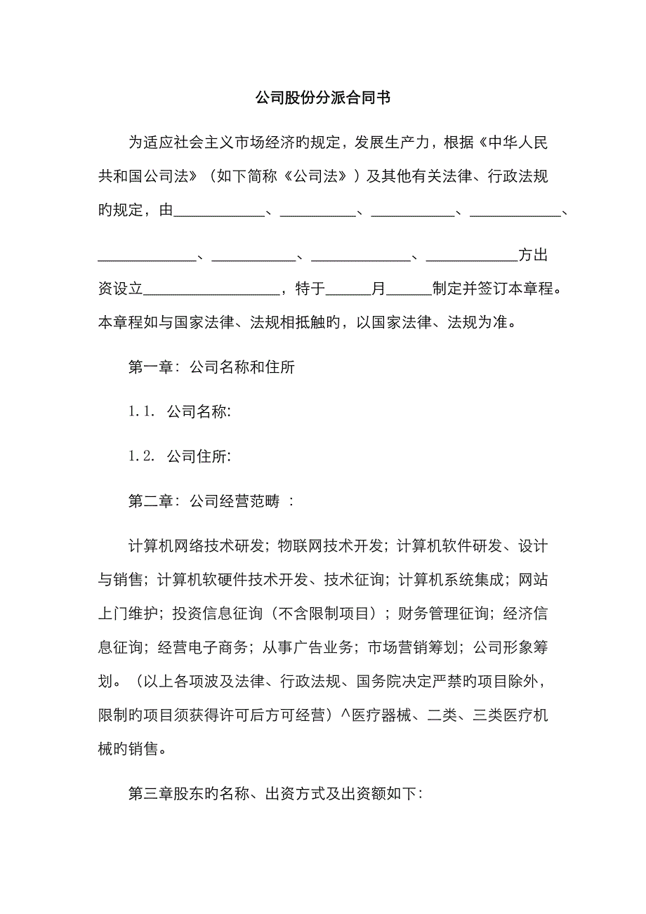 公司股份分配协议书_第1页