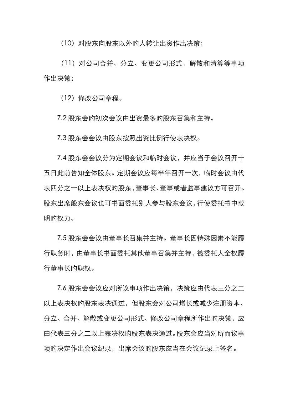 公司股份分配协议书_第5页