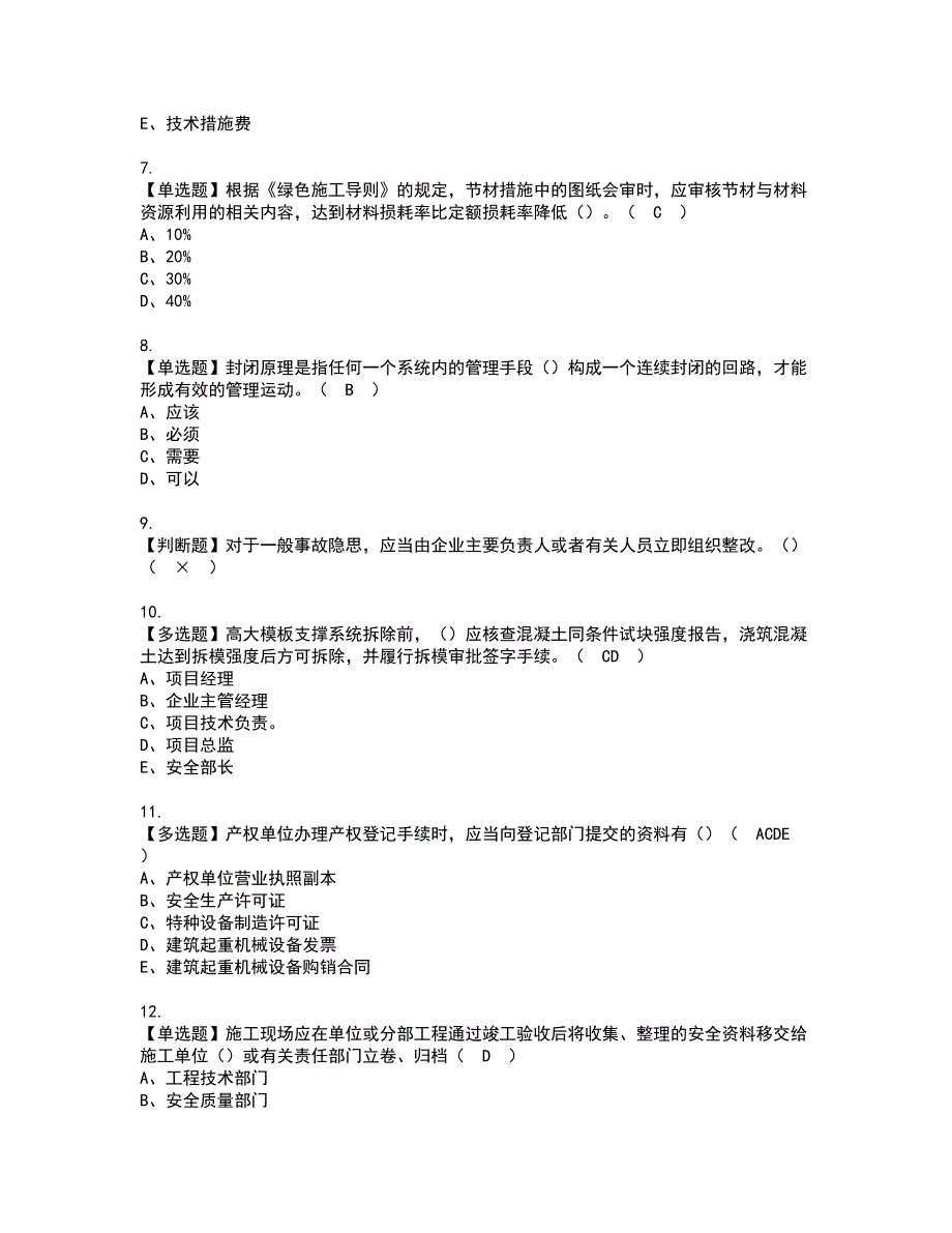 2022年江苏省安全员A证复审考试及考试题库含答案第70期_第2页