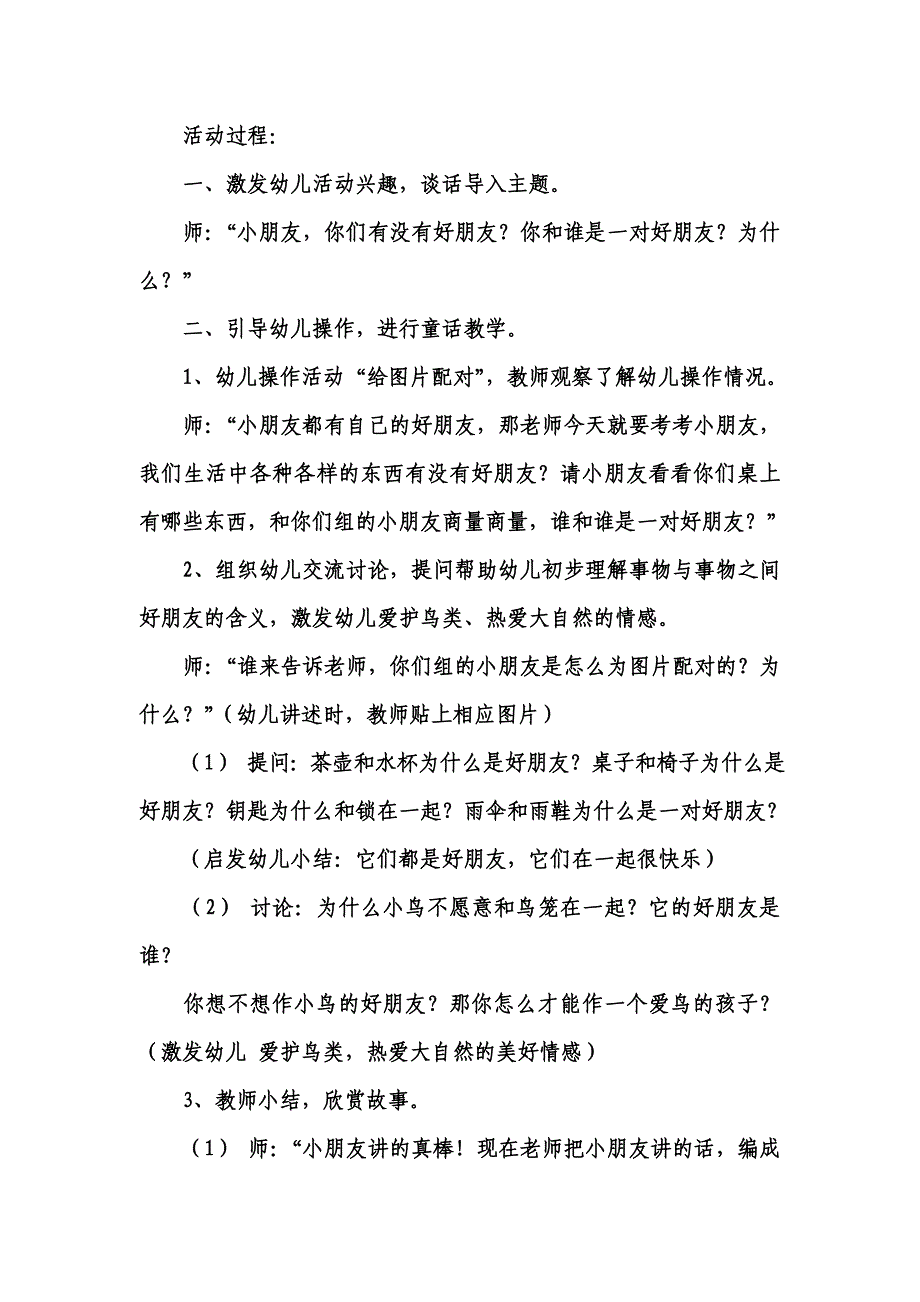 中班语言教案.doc_第2页