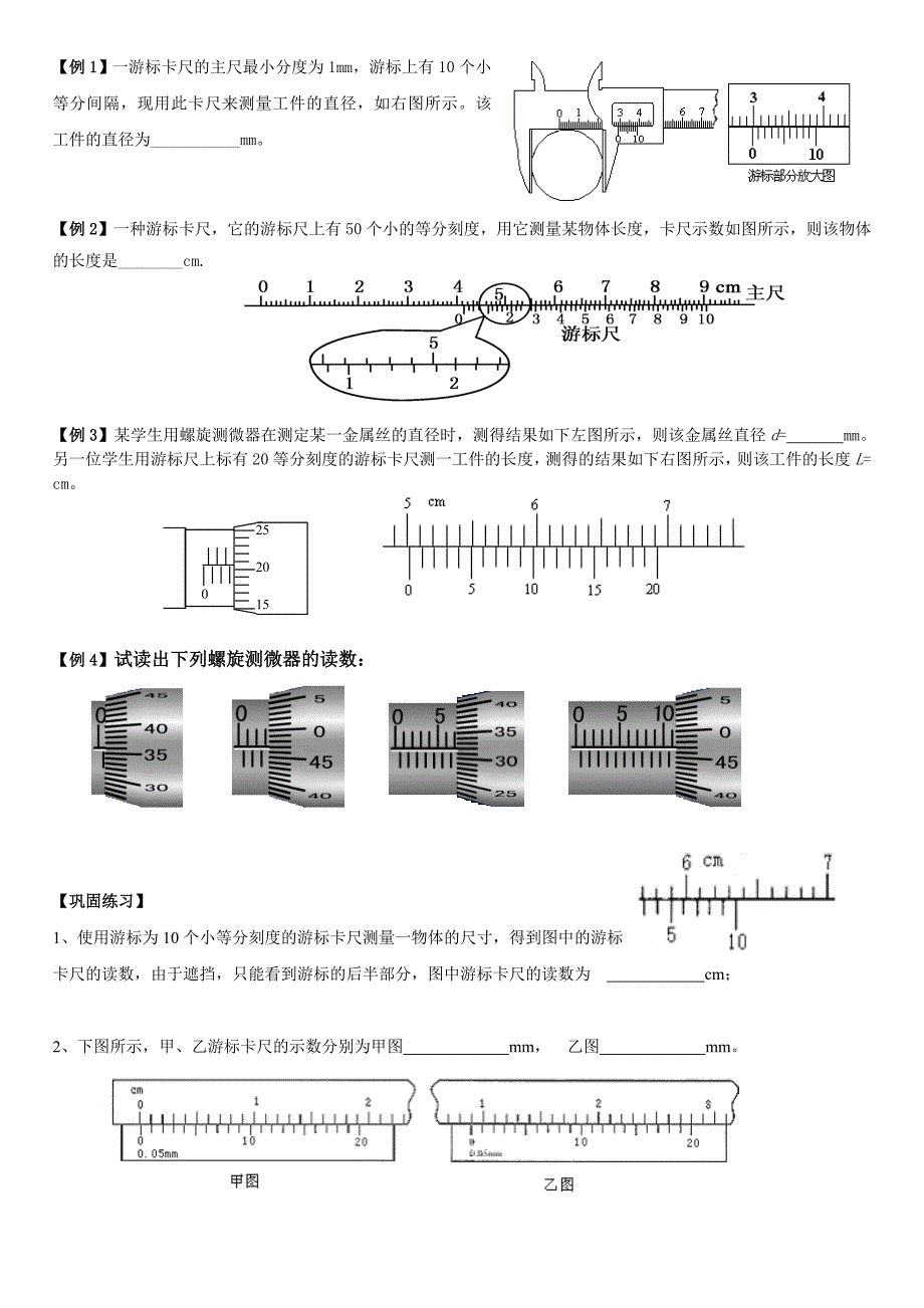 实验：游标卡尺和螺旋测微器原理及练习_第2页