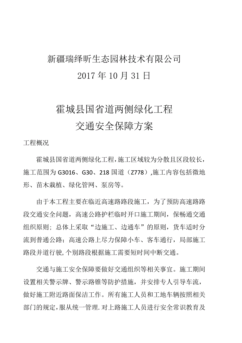 高速公路护栏临时开口交通安全保障方案_第2页