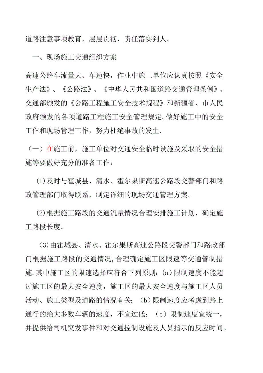 高速公路护栏临时开口交通安全保障方案_第3页