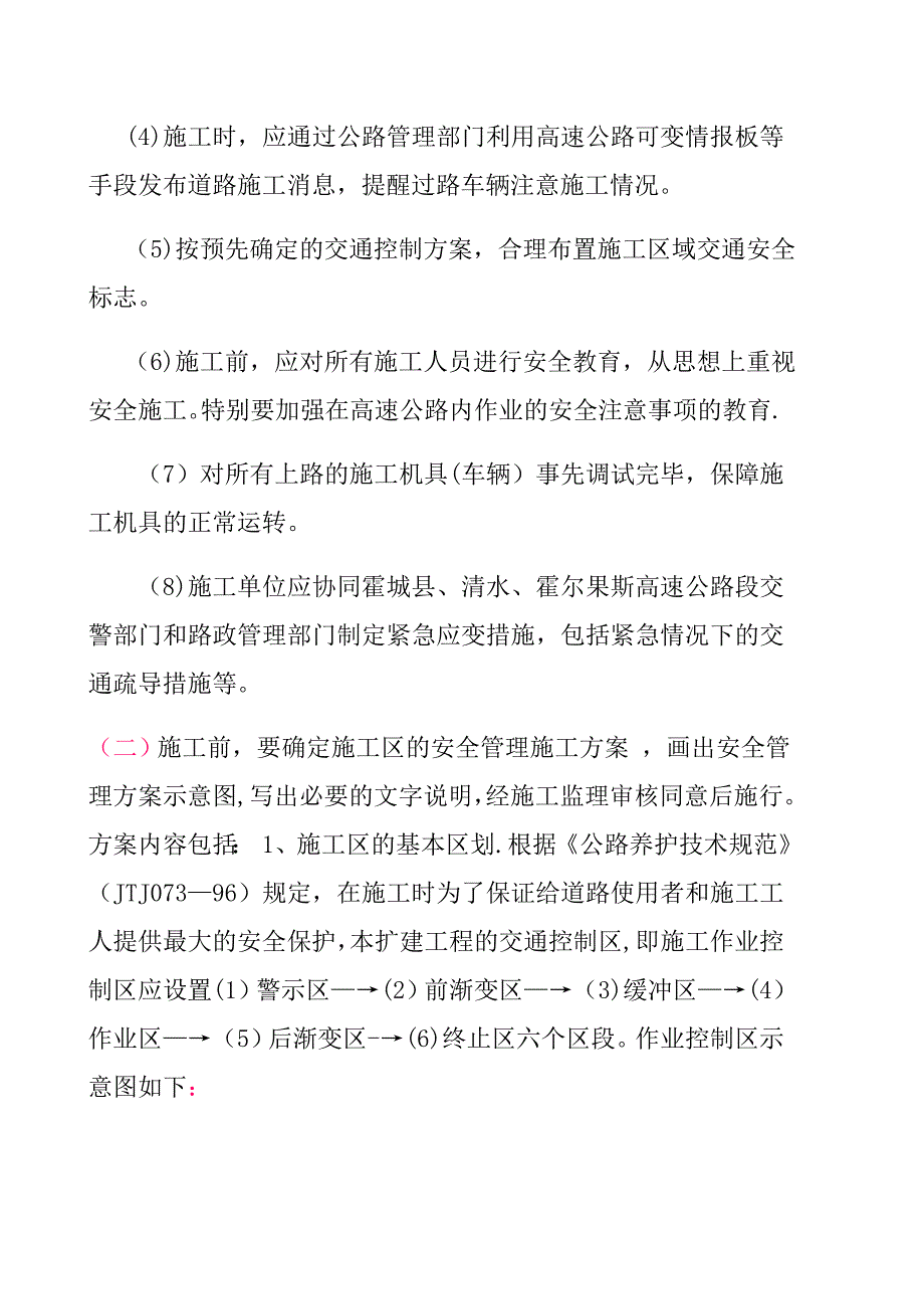 高速公路护栏临时开口交通安全保障方案_第4页