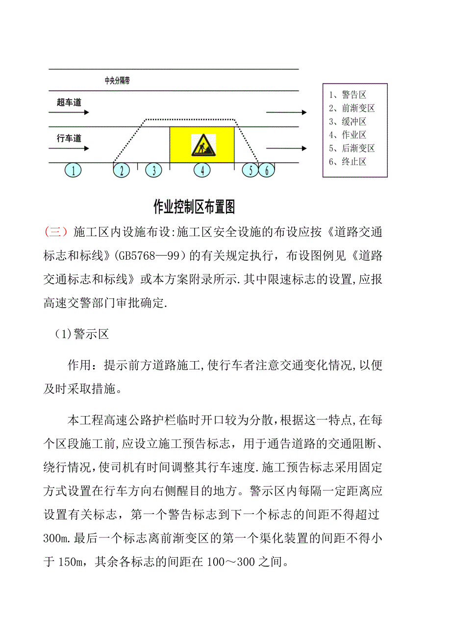 高速公路护栏临时开口交通安全保障方案_第5页