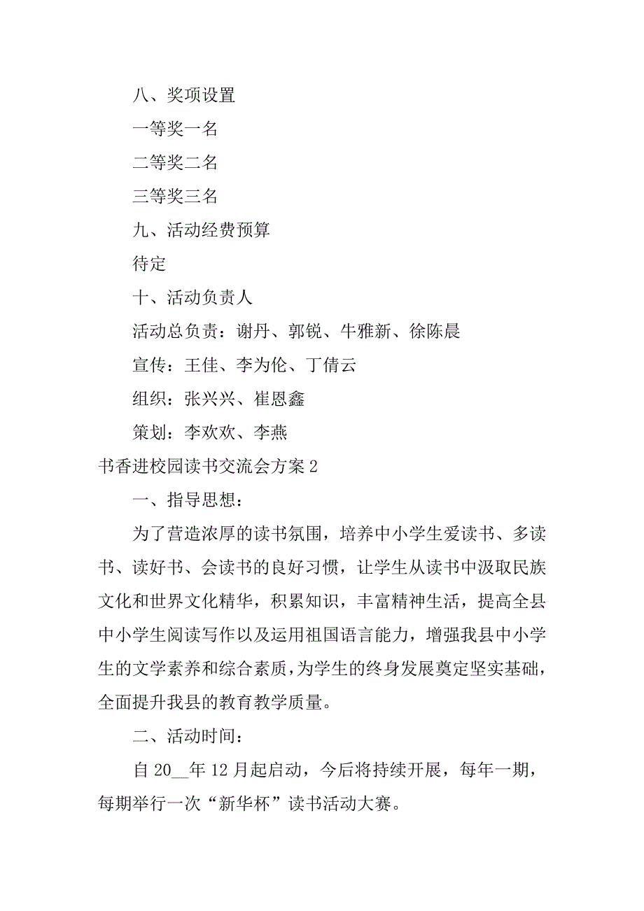 书香进校园读书交流会方案3篇读书交流会的方案_第3页