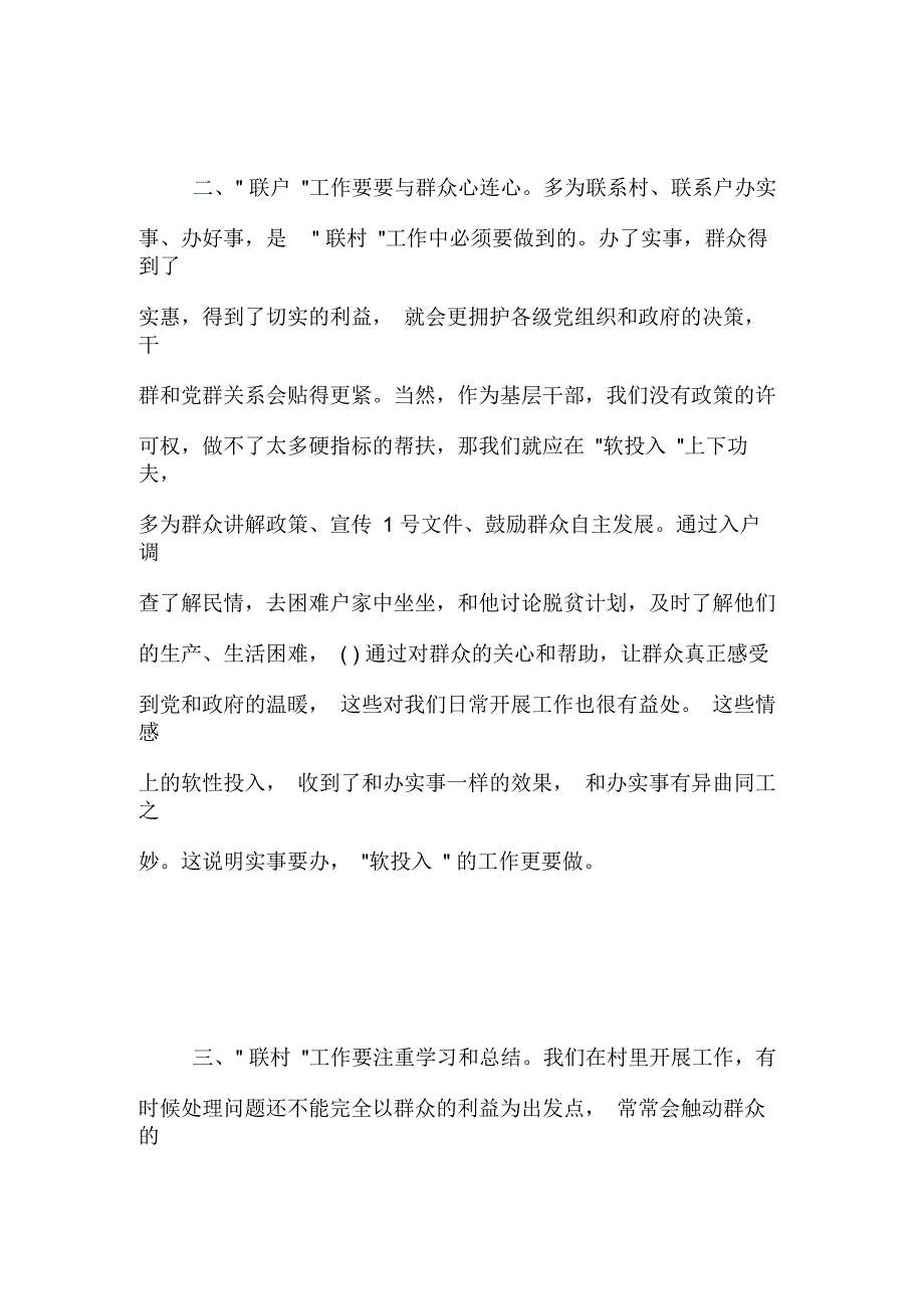 2021年QUOT;联村联户、为民富民QUOT;工作感言_第2页