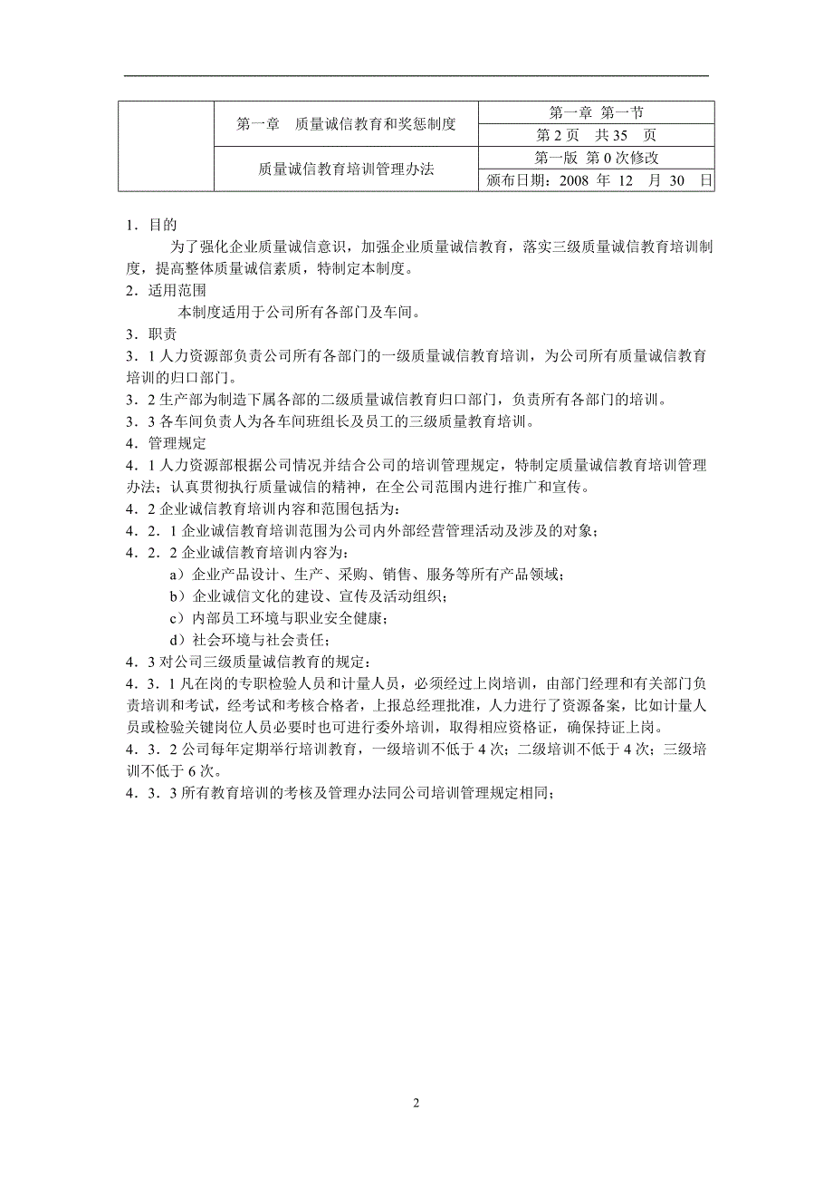 永源集团企业质量诚信管理制度_第3页