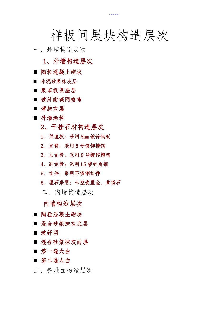 样板间施工工艺设计说明文书_第1页