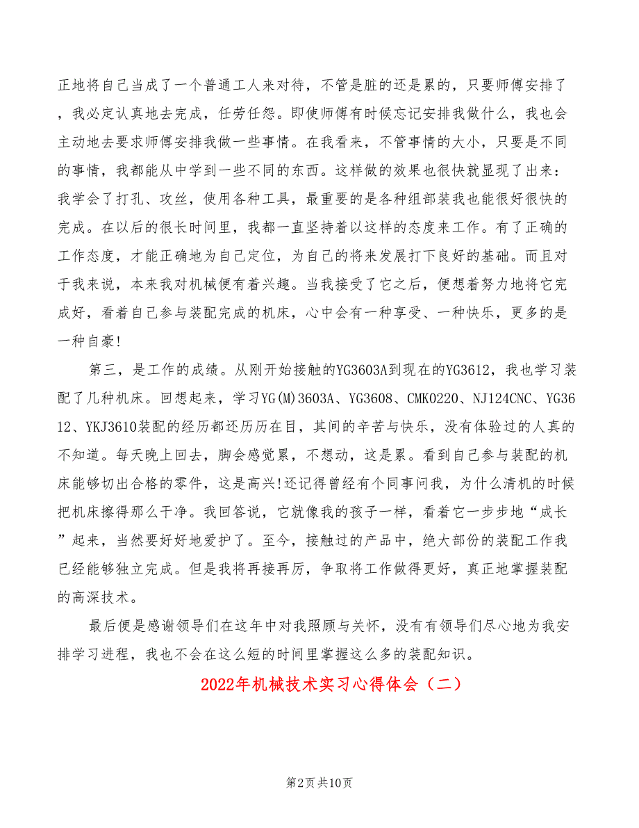 2022年机械技术实习心得体会_第2页