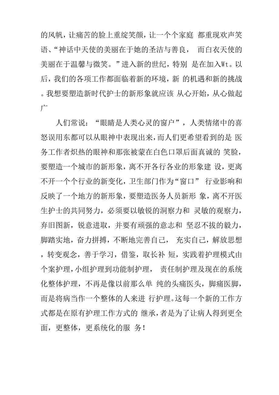 上半年体检中心护士工作总结_第3页