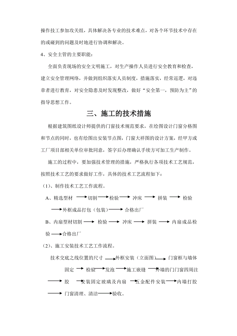 门窗施工组织方案_第3页