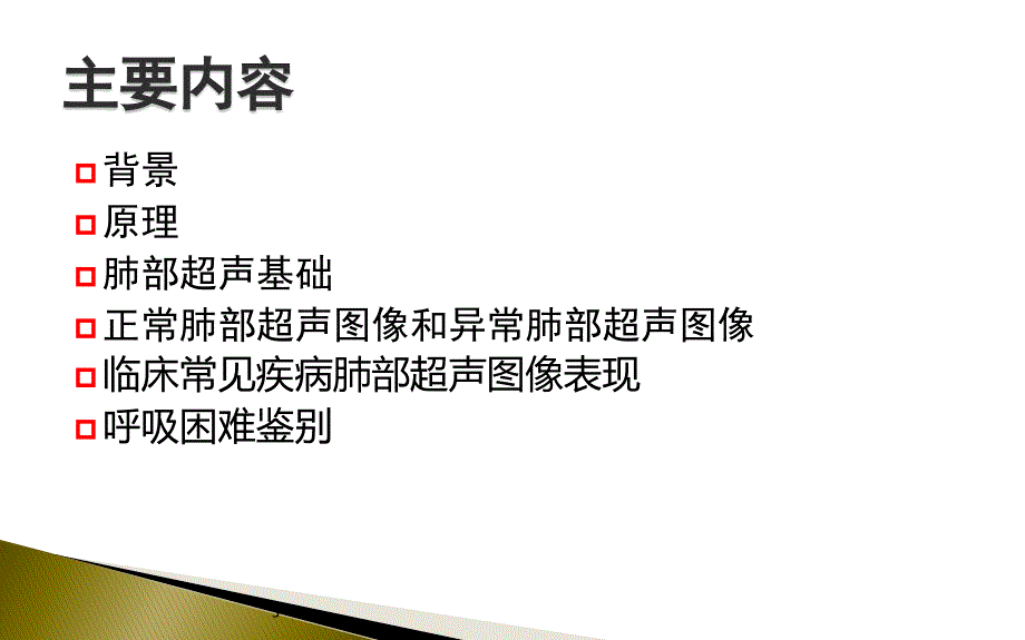 肺部超声的临床应用PPT演示课件_第3页