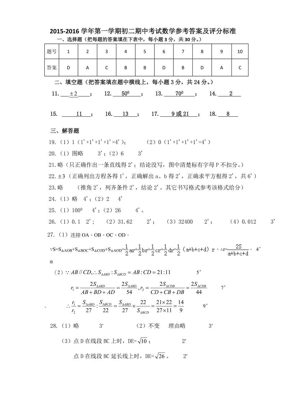 [最新]【苏科版】八年级上期中考试数学试卷及答案_第5页