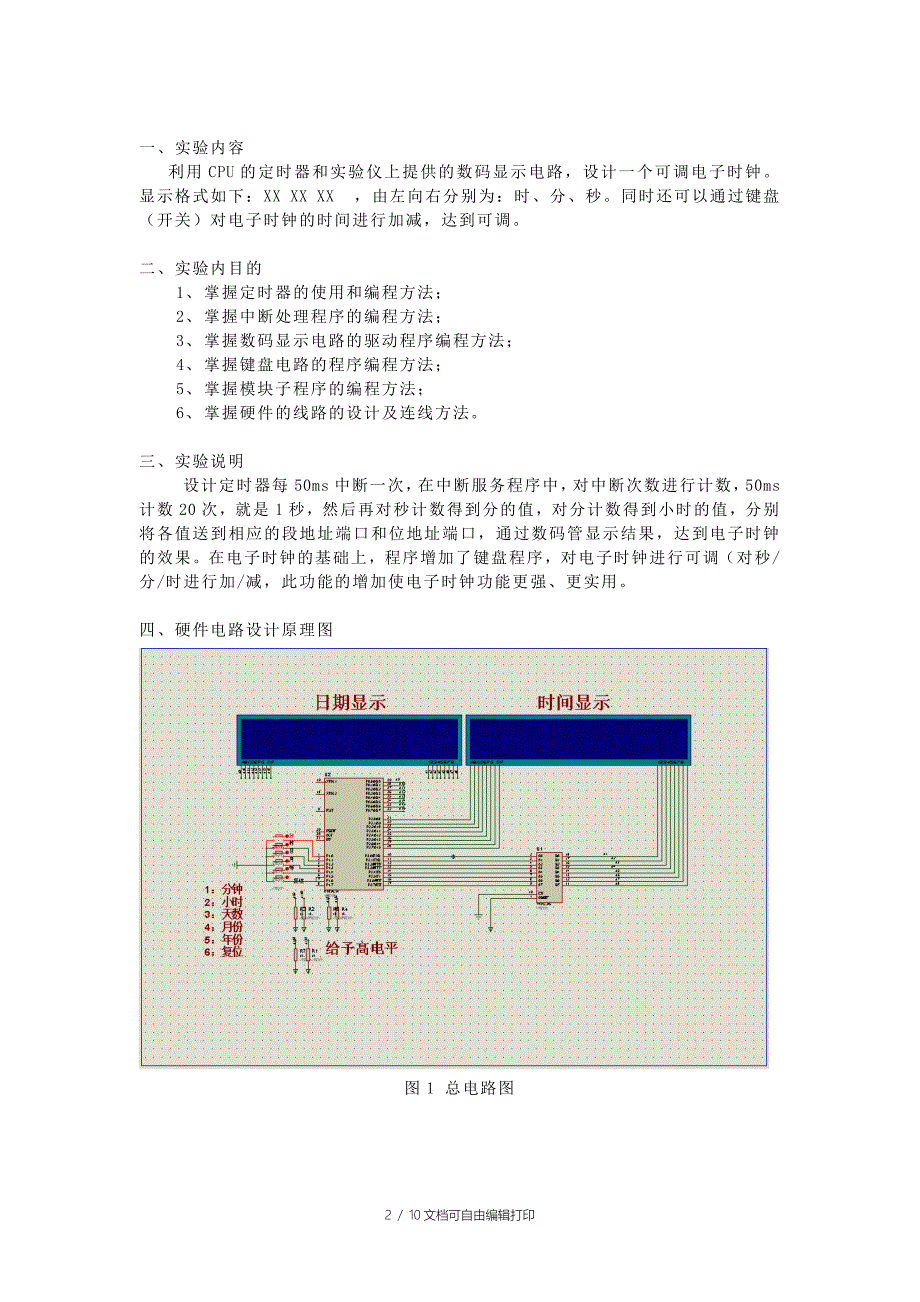 单片机实训报告模板_第2页